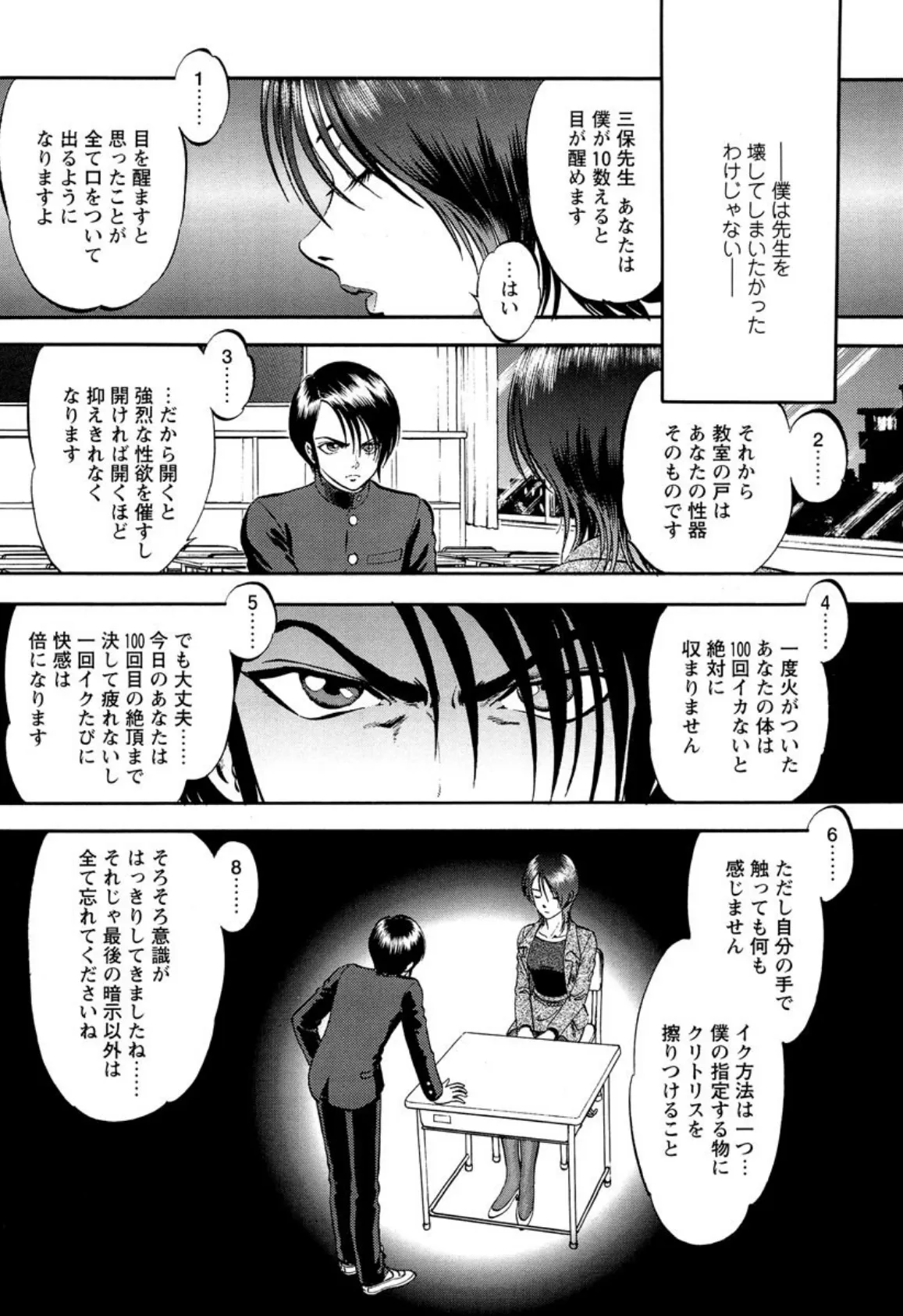 魅せられた狩人(分冊版) 【Hypno Room】 5ページ