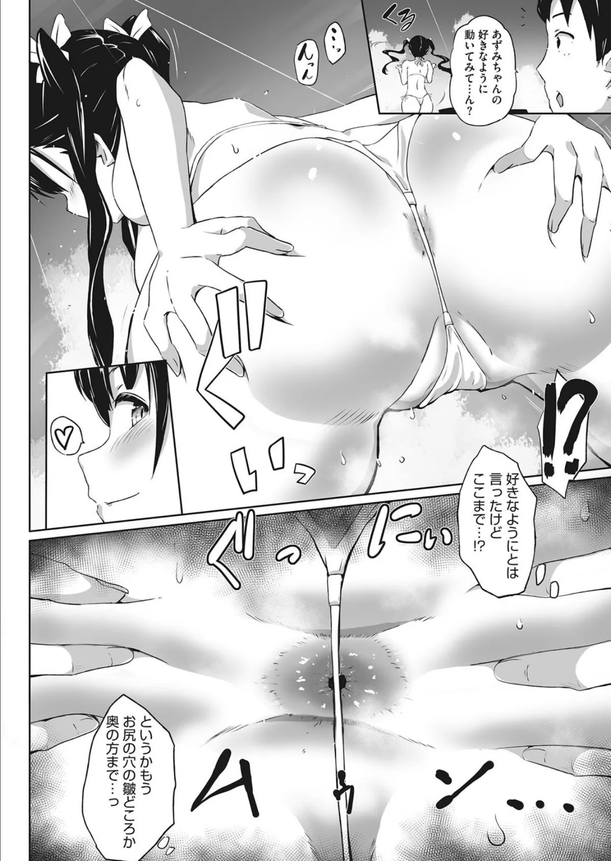 ばすとしょっと! 4ページ