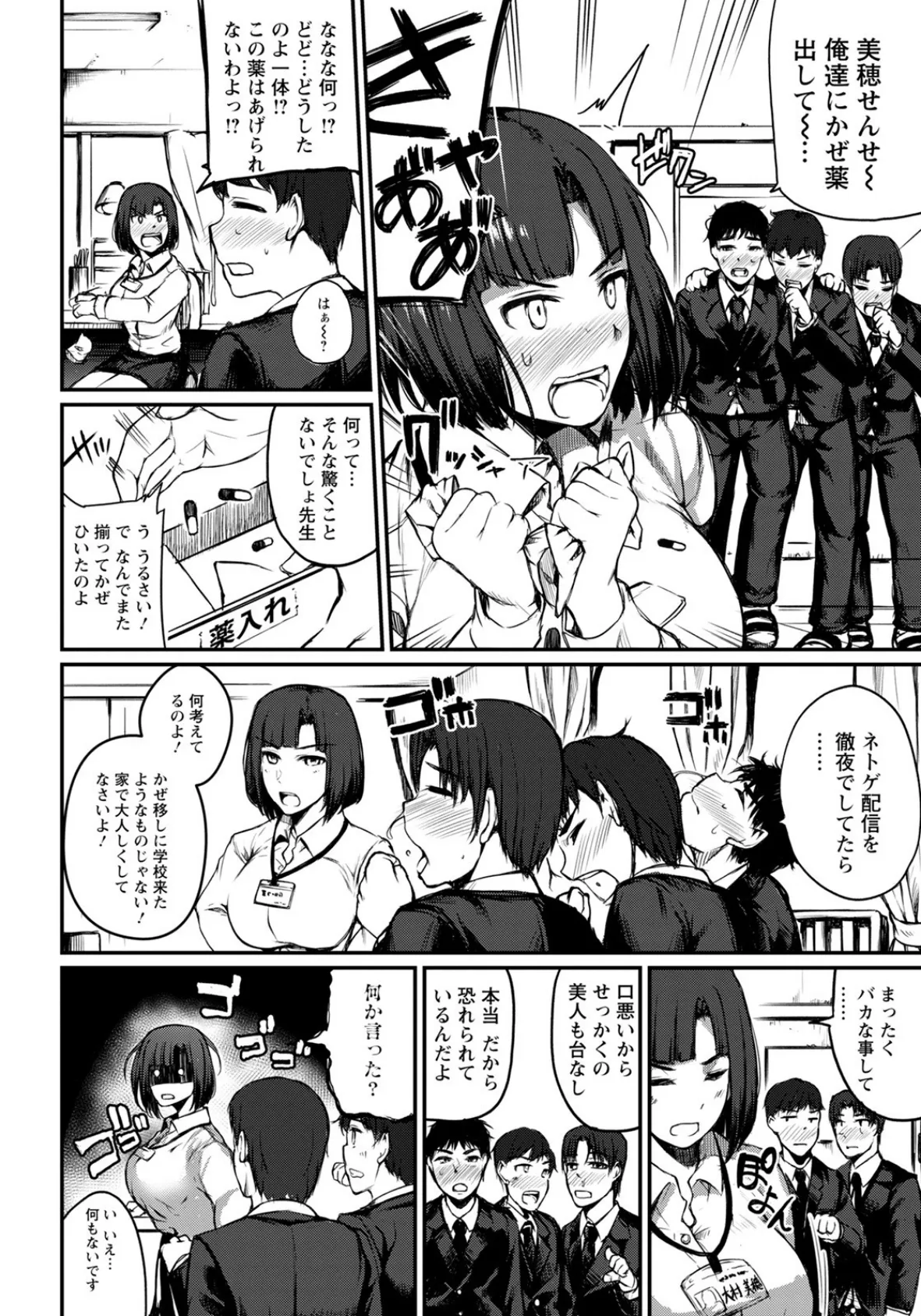 性欲全開 美穂先生っ! 〜ギンギンちんぽで汁まみれ〜【単話】 2ページ