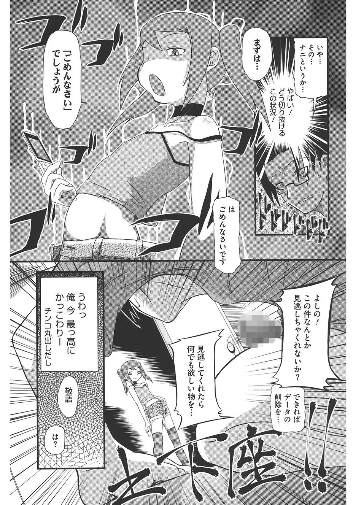 あたしの命令が聞けないの? 3ページ