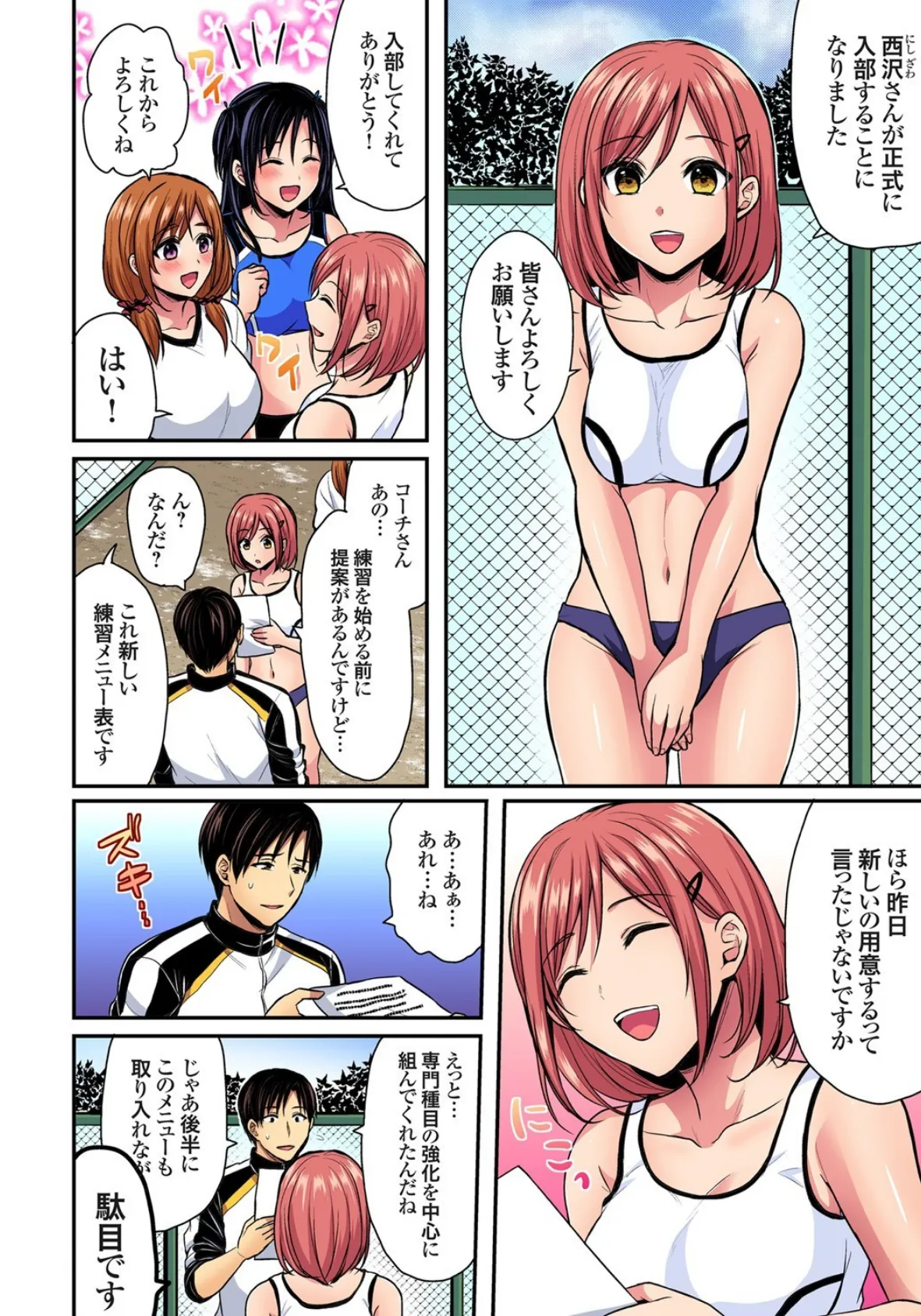 【セット】陸上部員と汗だくえっち〜コーチ!指導してください! 7 6ページ