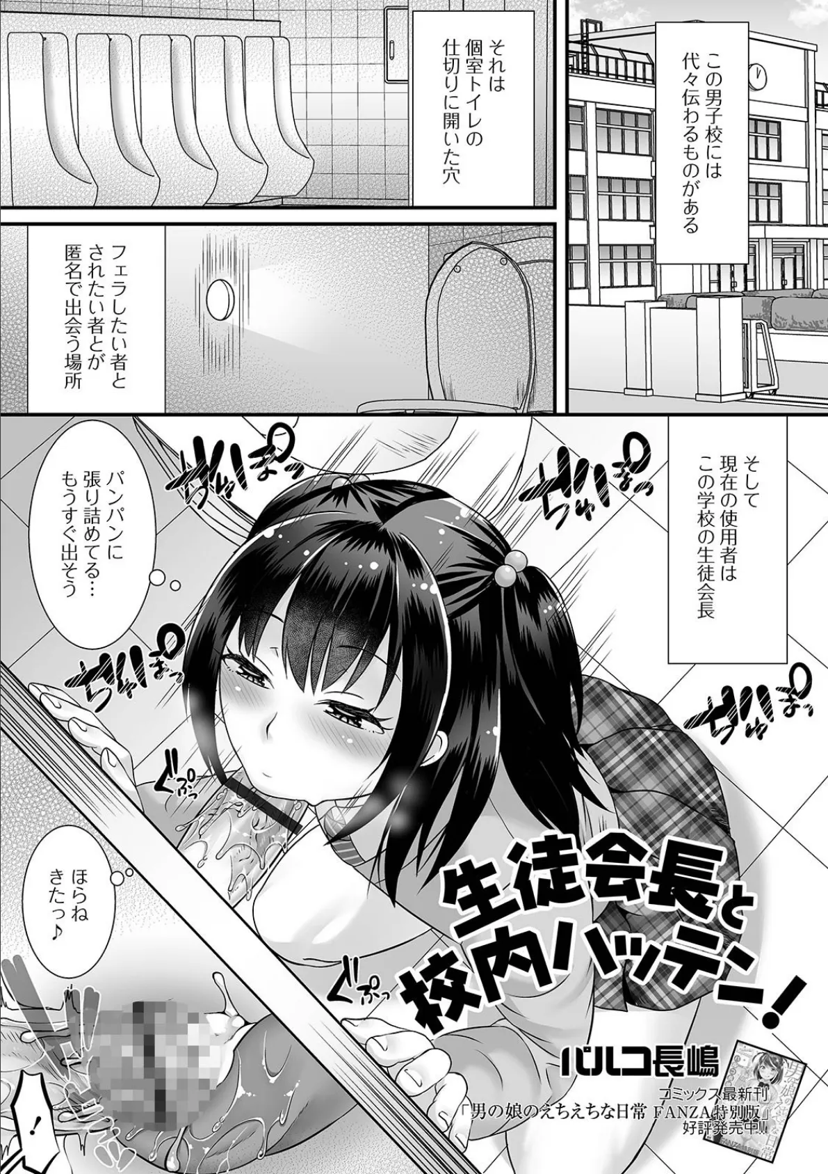 月刊Web男の娘・れくしょんッ!S Vol.61 15ページ