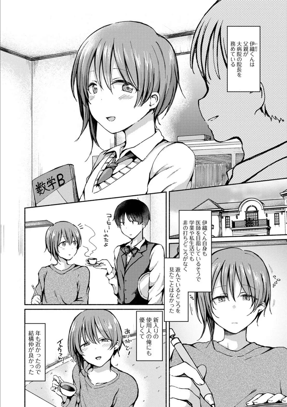 月刊Web男の娘・れくしょんッ!S Vol.61 8ページ