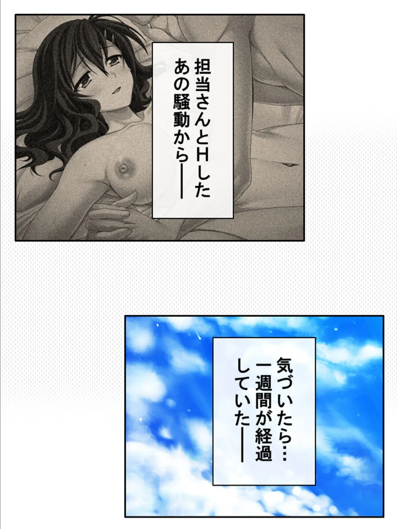 読者には秘密のHな関係〜変態漫画家の本性〜 (単話) 最終話 7ページ