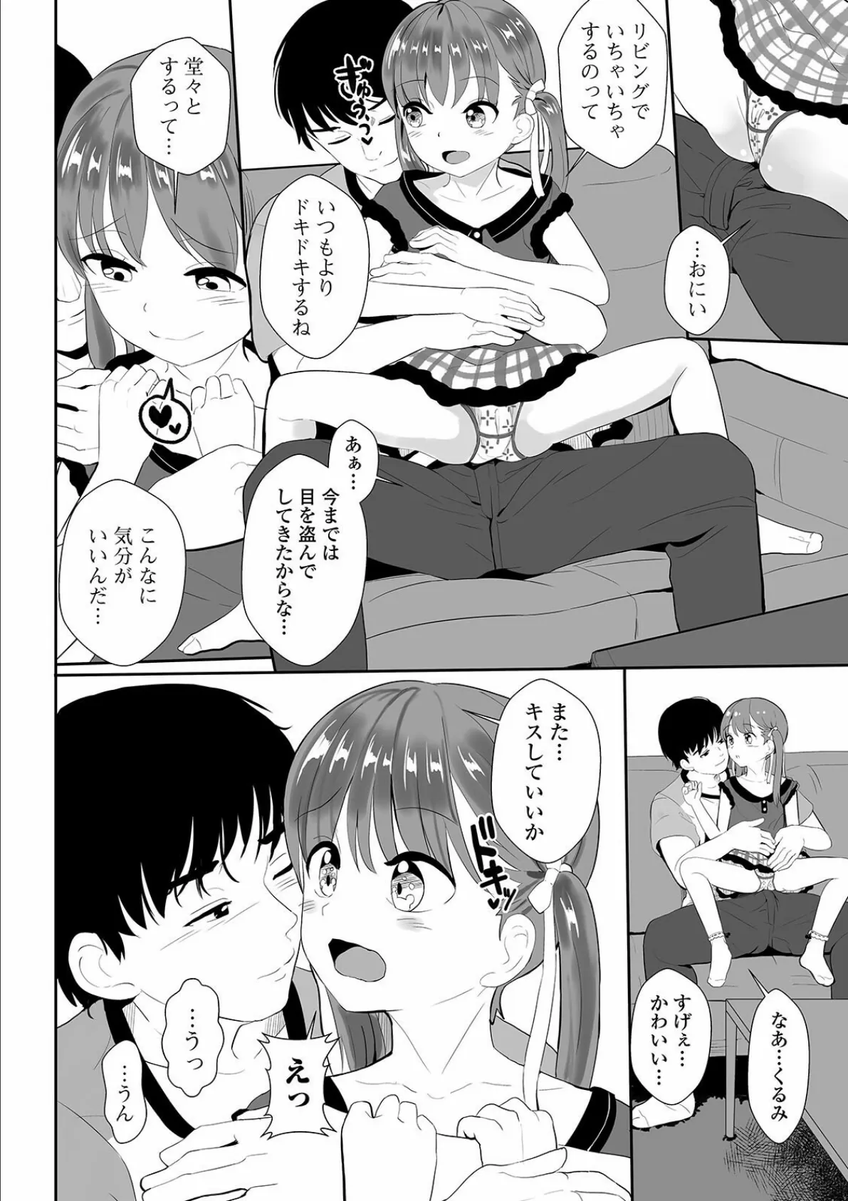 デジタルぷにぺどッ! vol.20 12ページ