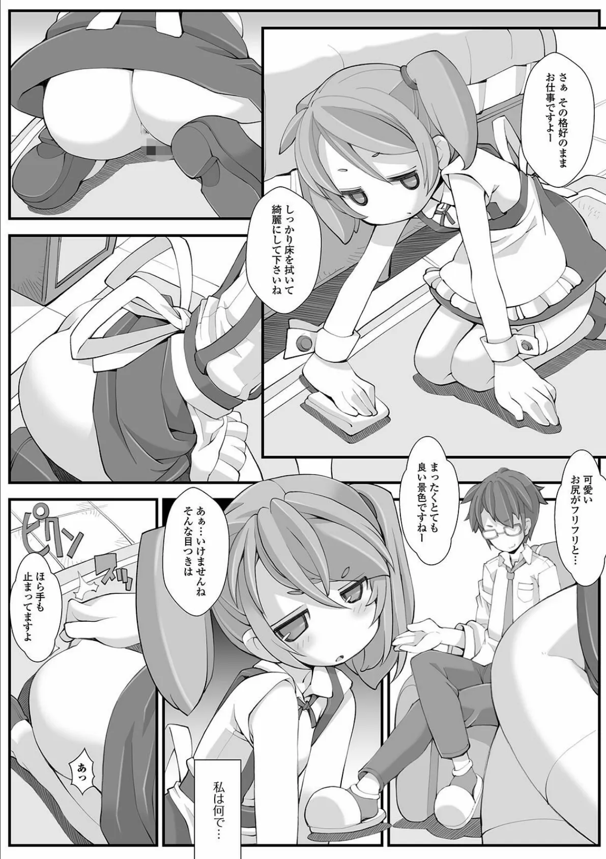 デジタルぷにぺどッ! vol.20 22ページ