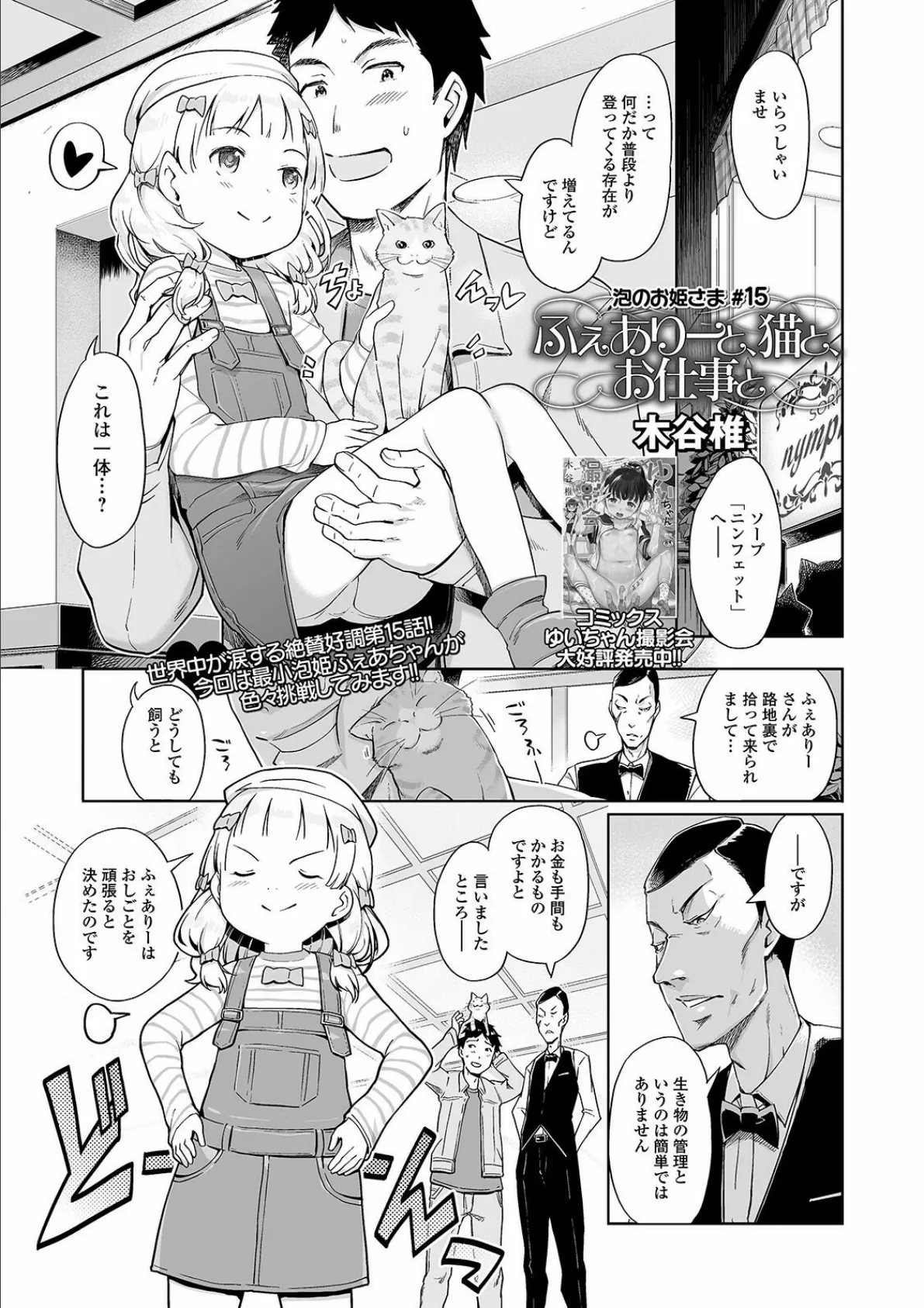 デジタルぷにぺどッ! vol.20 3ページ