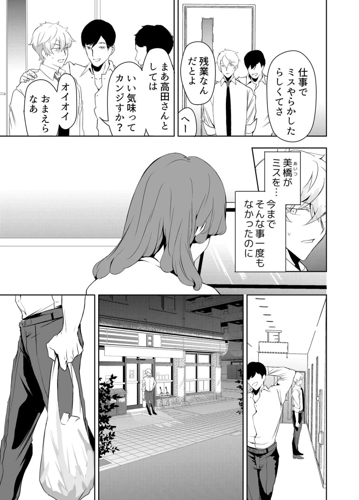 俺たちもヤッちゃう?〜張り込み中、不倫SEXの音が響く車内で… (2) 5ページ