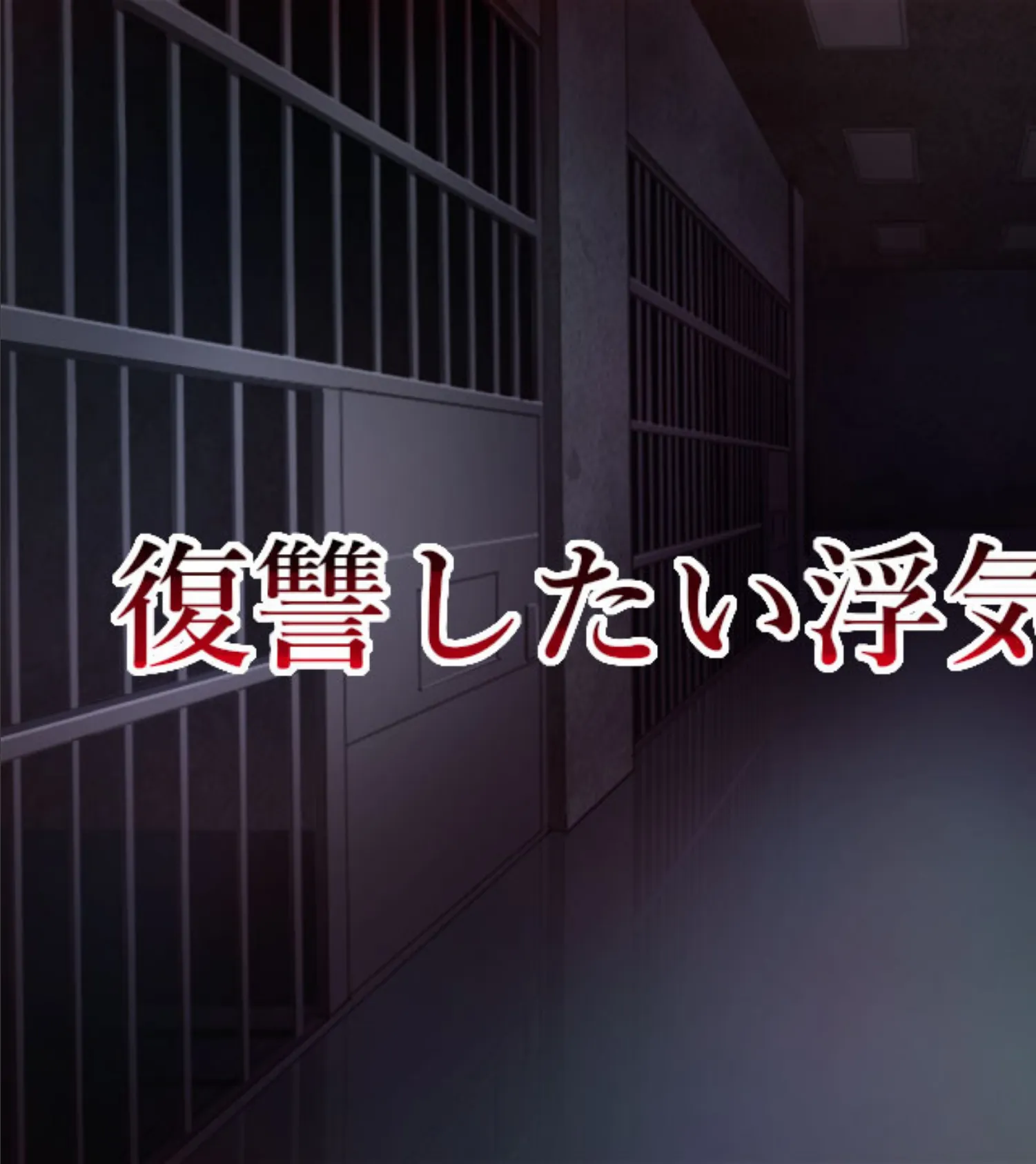 ようこそ淫乱メス豚監獄へ〜浮気女に性義の鉄槌を!〜 合本版 3ページ