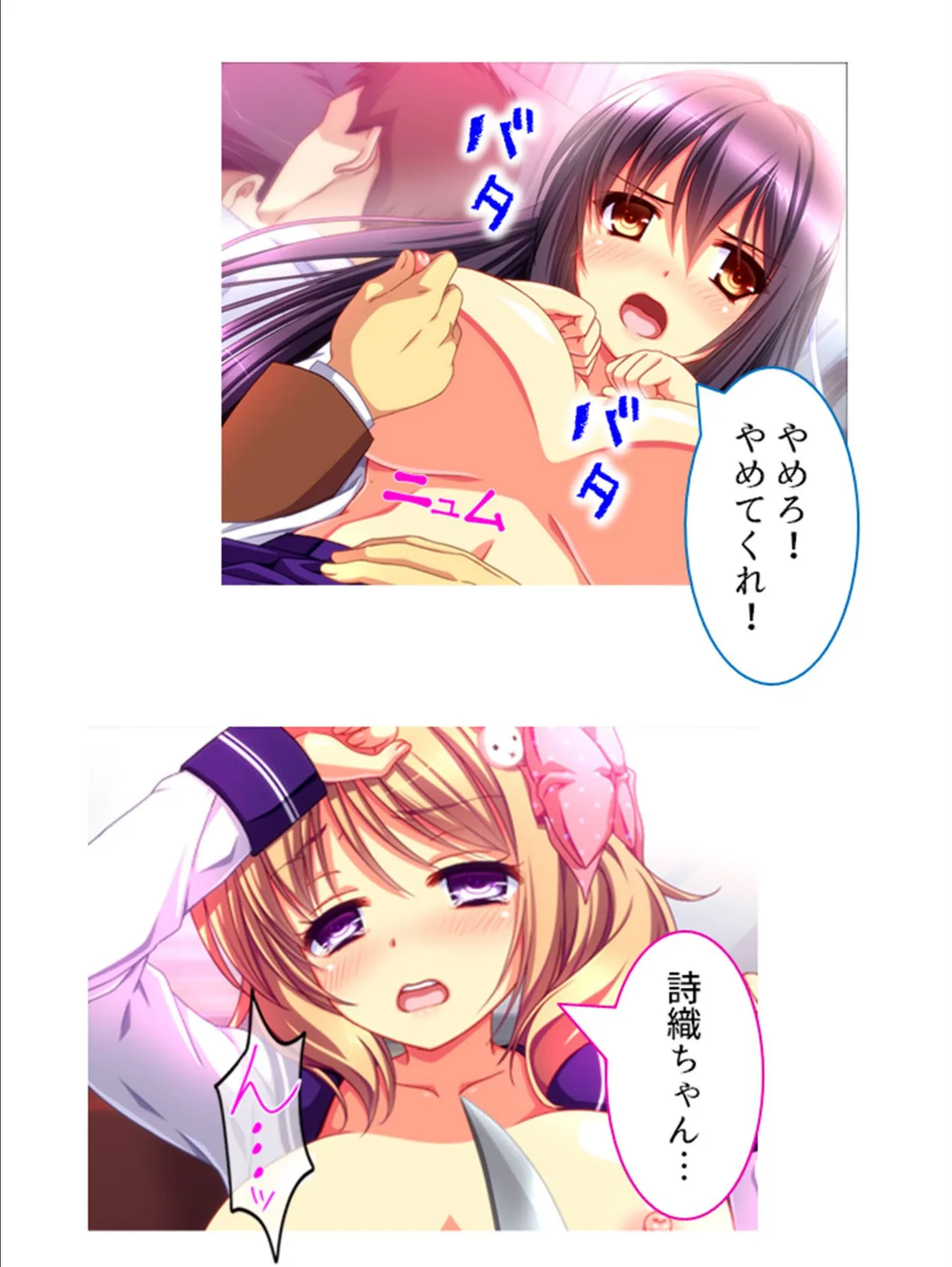 痴●に切り裂かれた私と彼女の純情 〜絶対守るって、誓ったのに〜 (単話) 最終話 4ページ