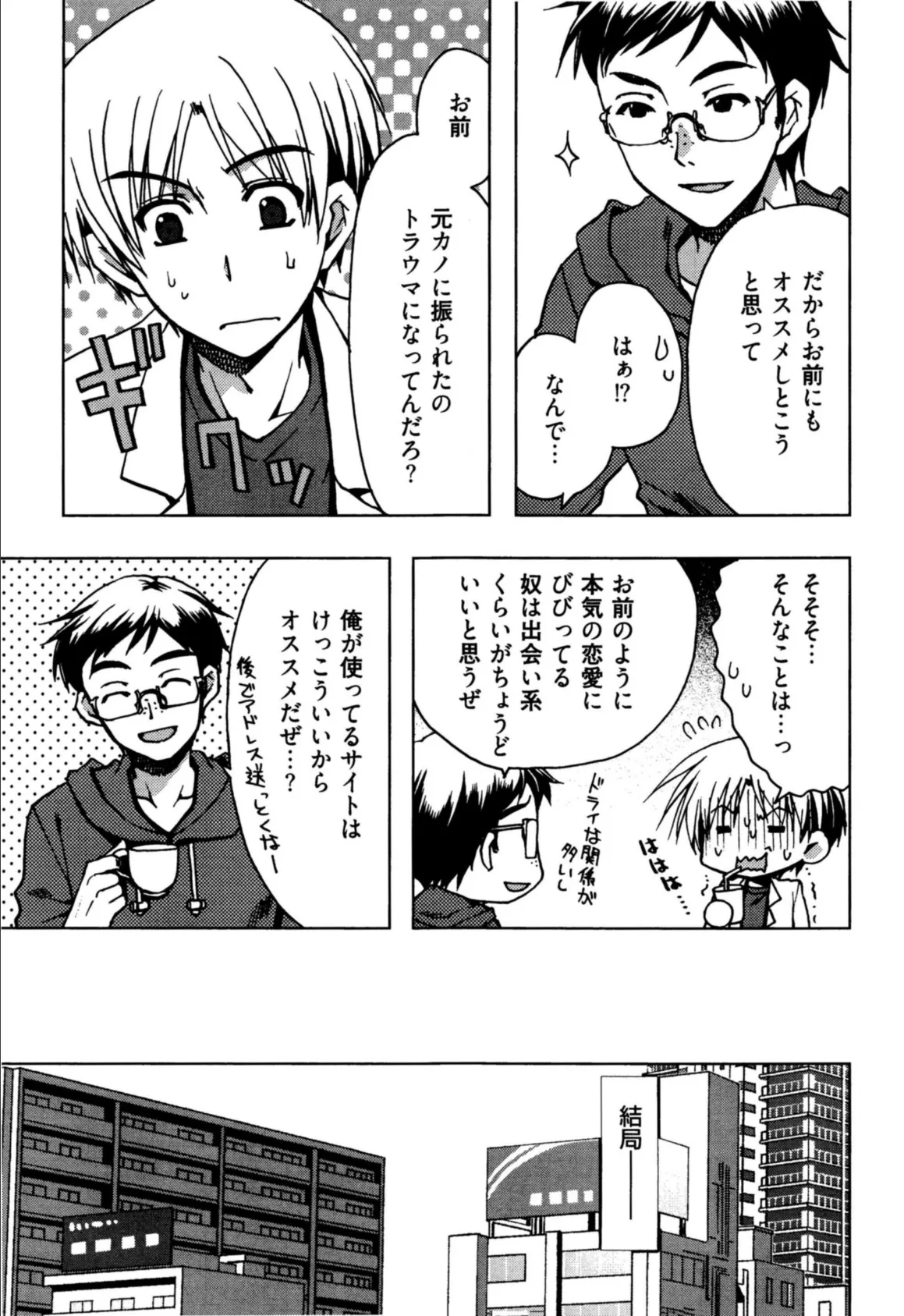 援交中! 9ページ