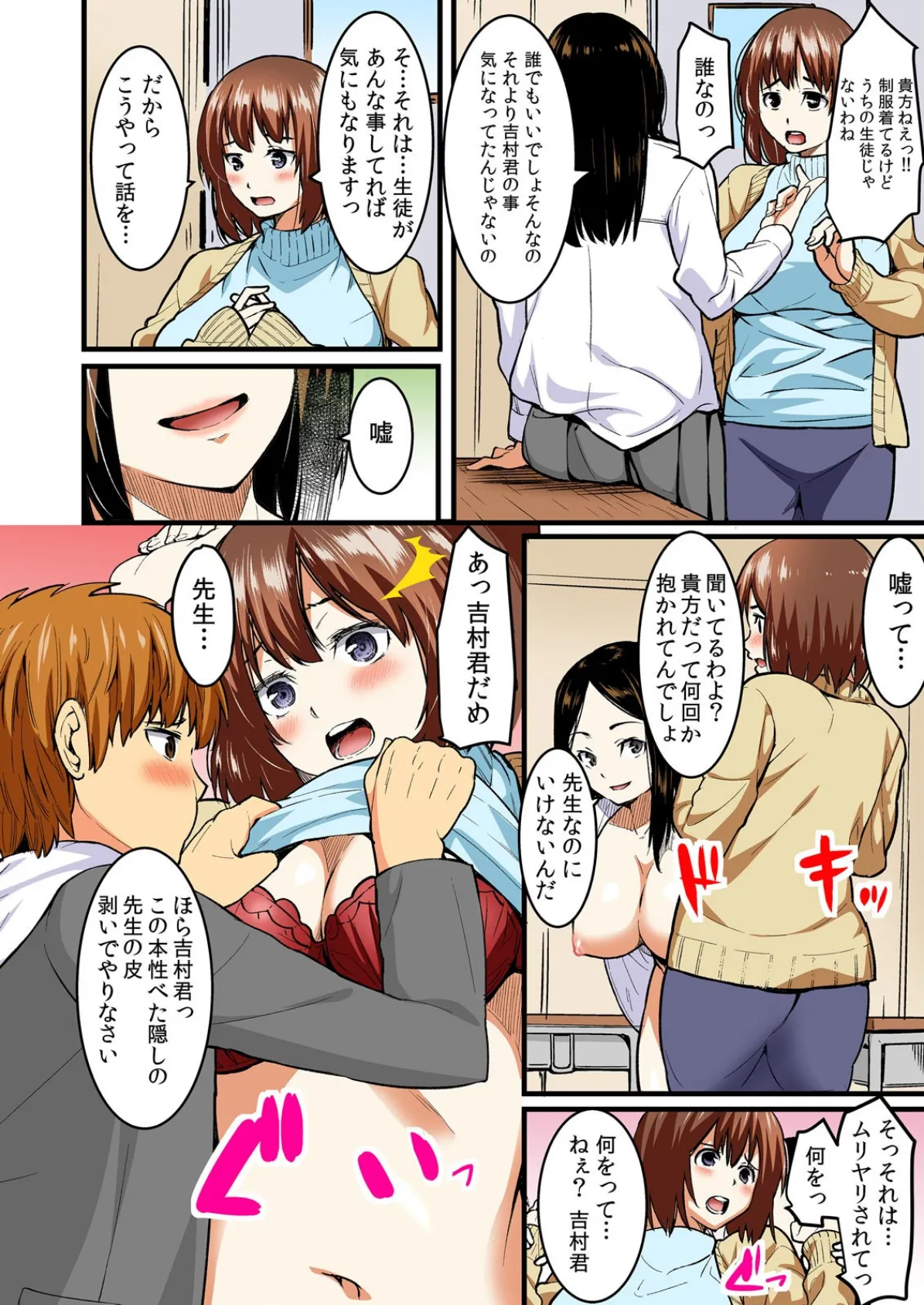 夫に言えない痴●セックス〜通勤中、電車で教え子と繋がって【フルカラー】 (4) 4ページ