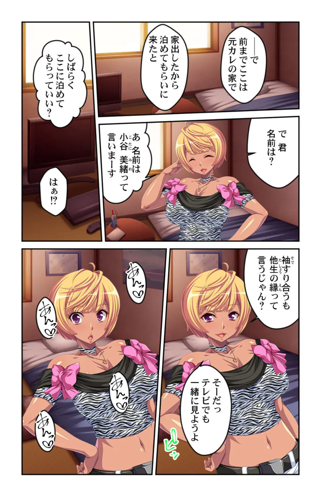 家出ギャルの恩返し!?〜いつの間にか俺の家がギャルだらけに〜【合本版】 4ページ