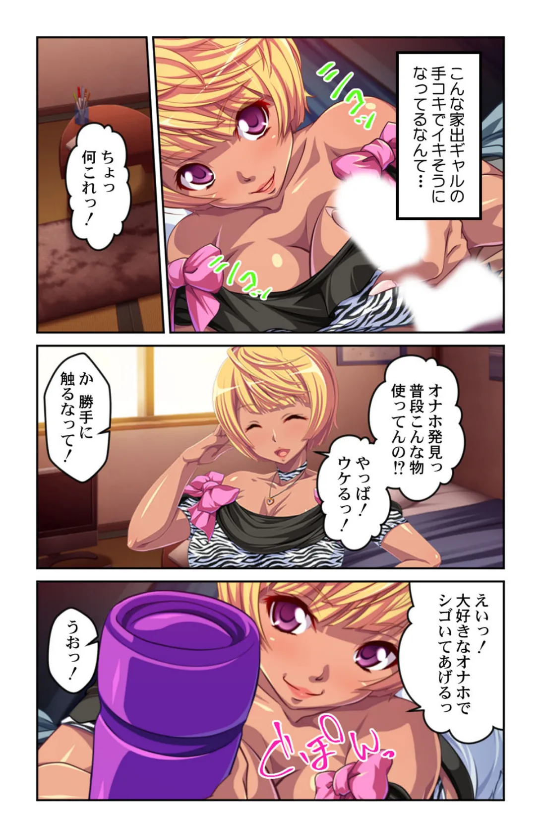 家出ギャルの恩返し!?〜いつの間にか俺の家がギャルだらけに〜【合本版】 8ページ