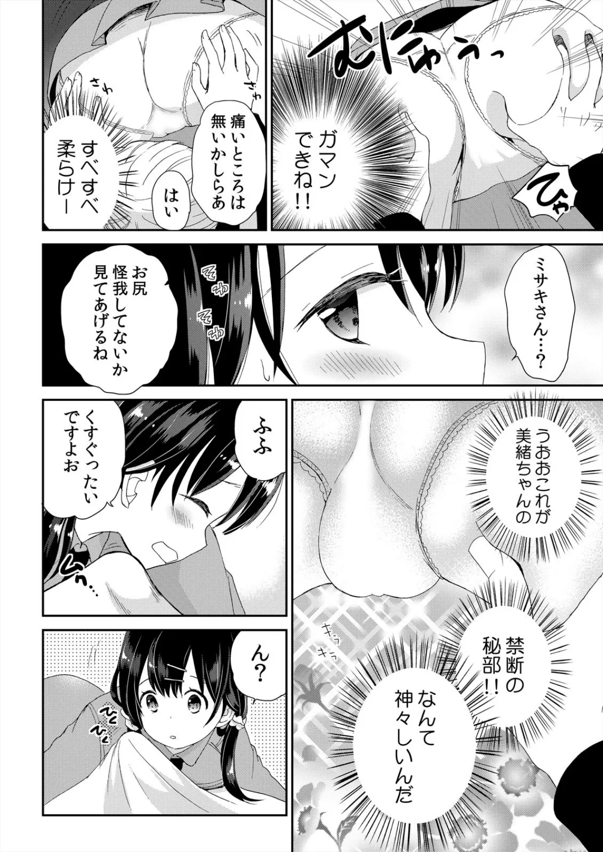 バレたら即ハメ!?潜入した女子寮がハーレムすぎる!【完全版】 12ページ
