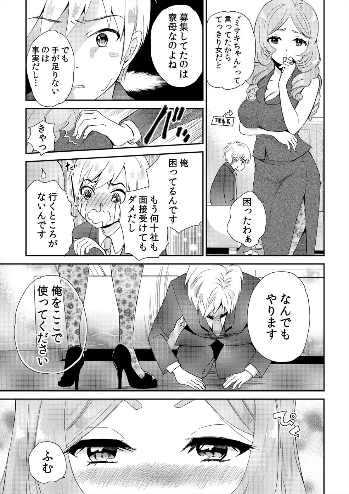 バレたら即ハメ!?潜入した女子寮がハーレムすぎる!【完全版】 5ページ