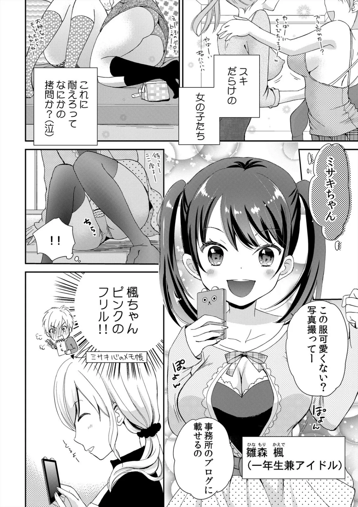 バレたら即ハメ!?潜入した女子寮がハーレムすぎる!【完全版】 8ページ