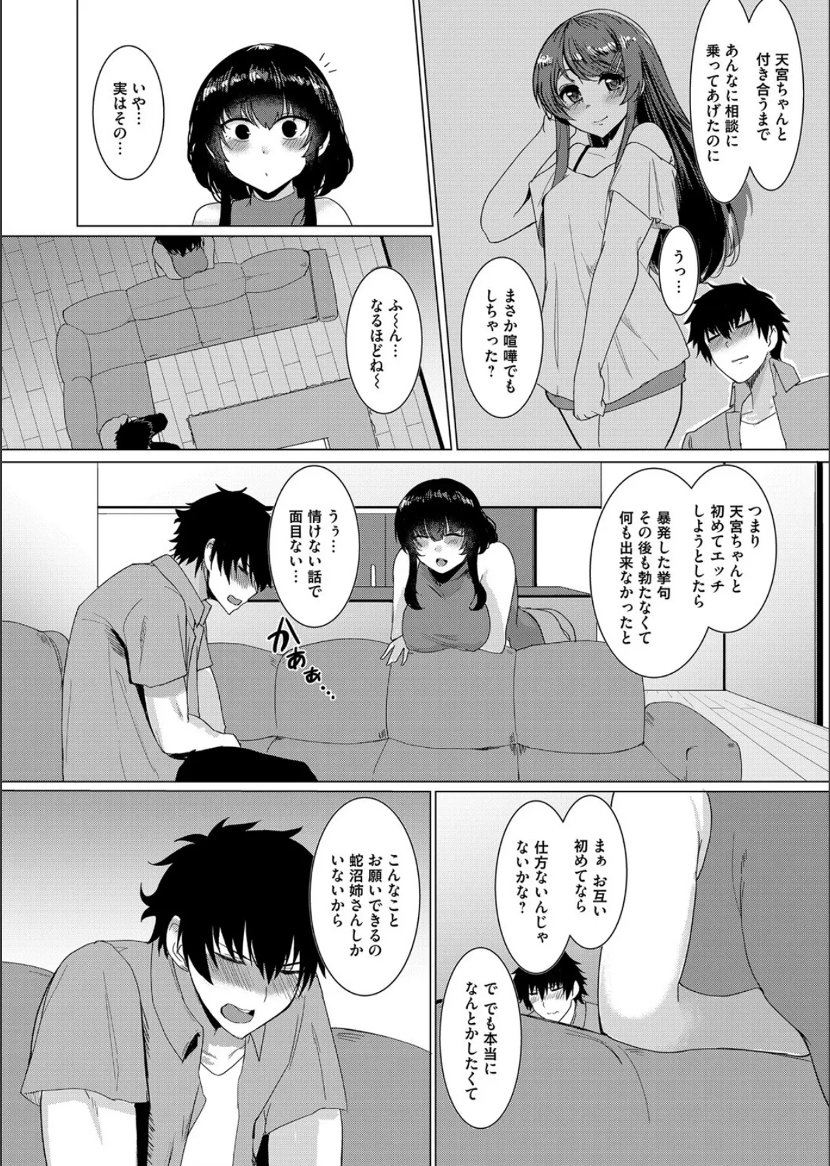 お姉さんの早漏克服計画! 3ページ