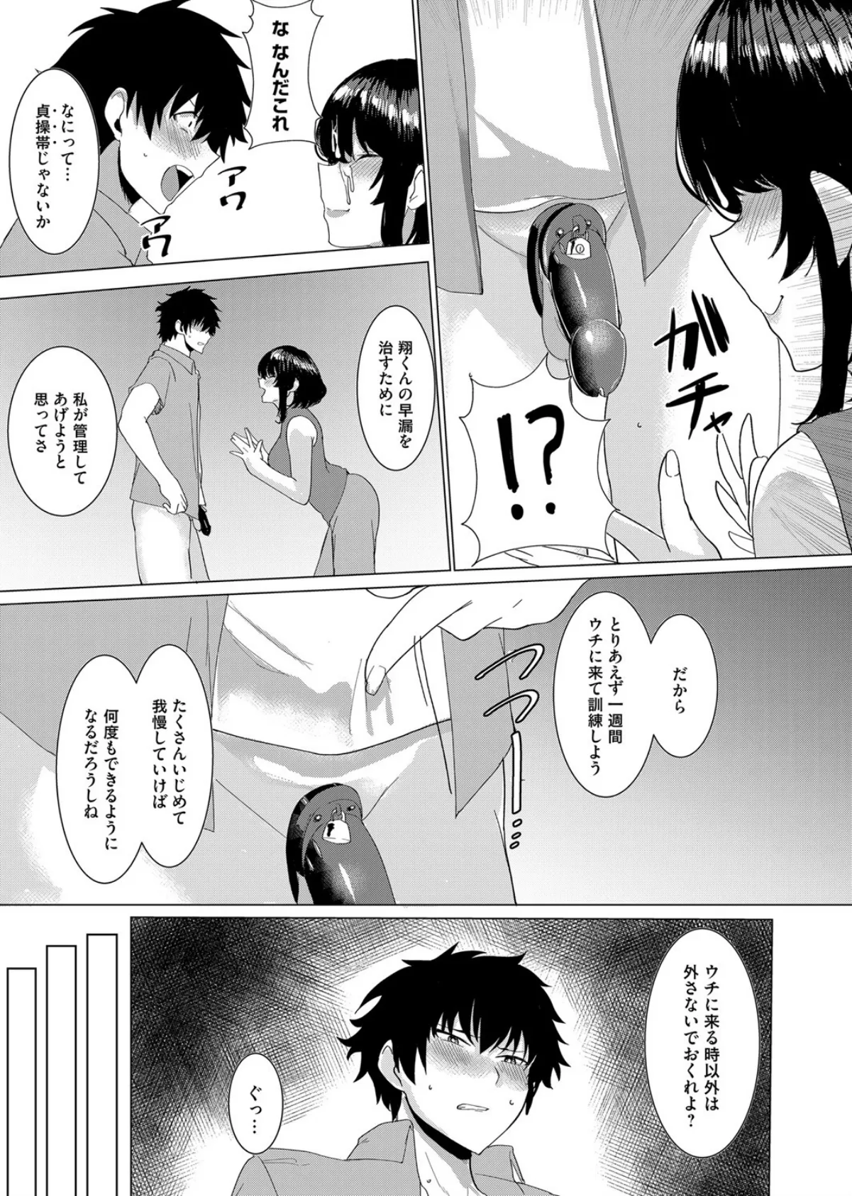 お姉さんの早漏克服計画! 7ページ