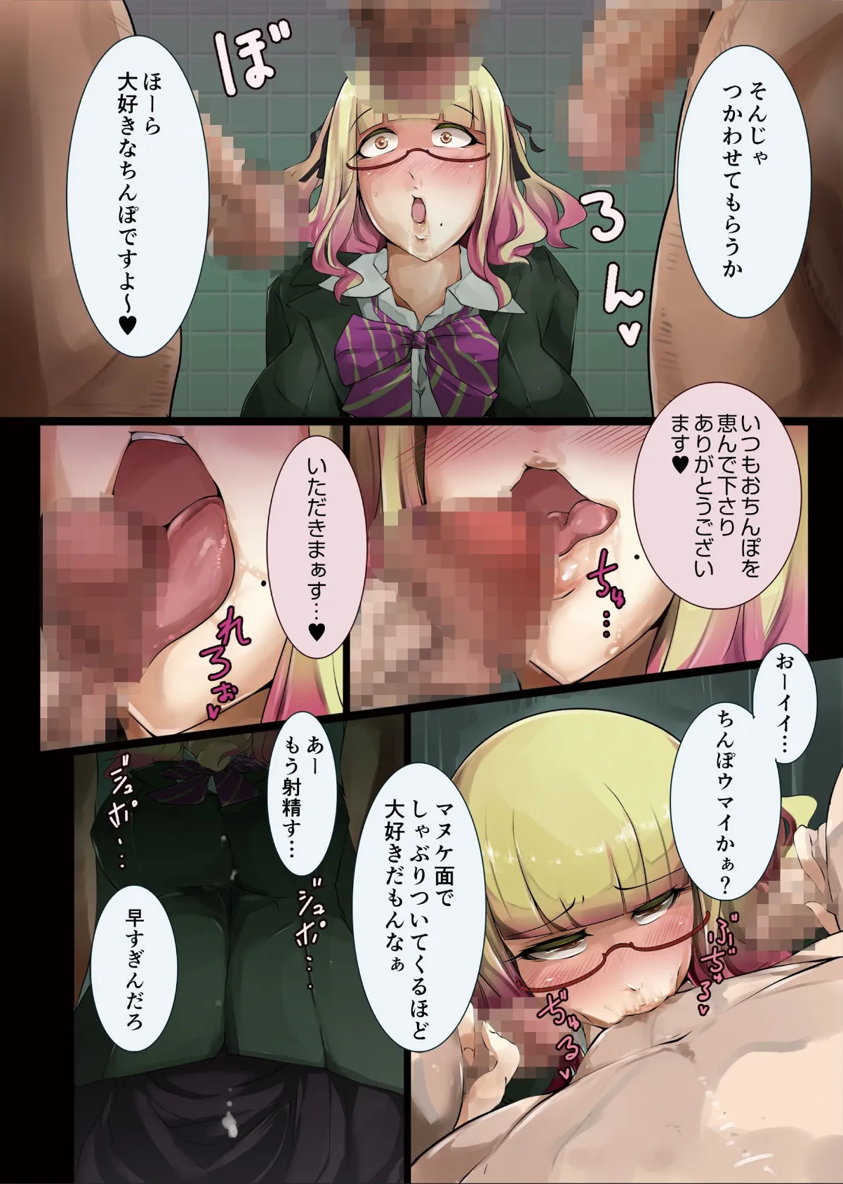 性欲処理ギャル!〜ハメてくだしゃい〜 7ページ