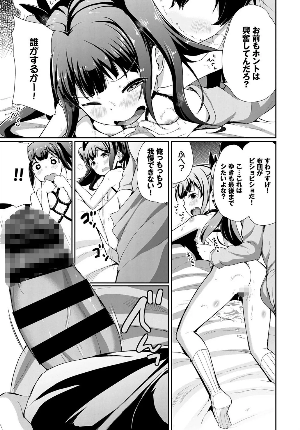 素晴らしき哉、ヒッキー生活! 7ページ