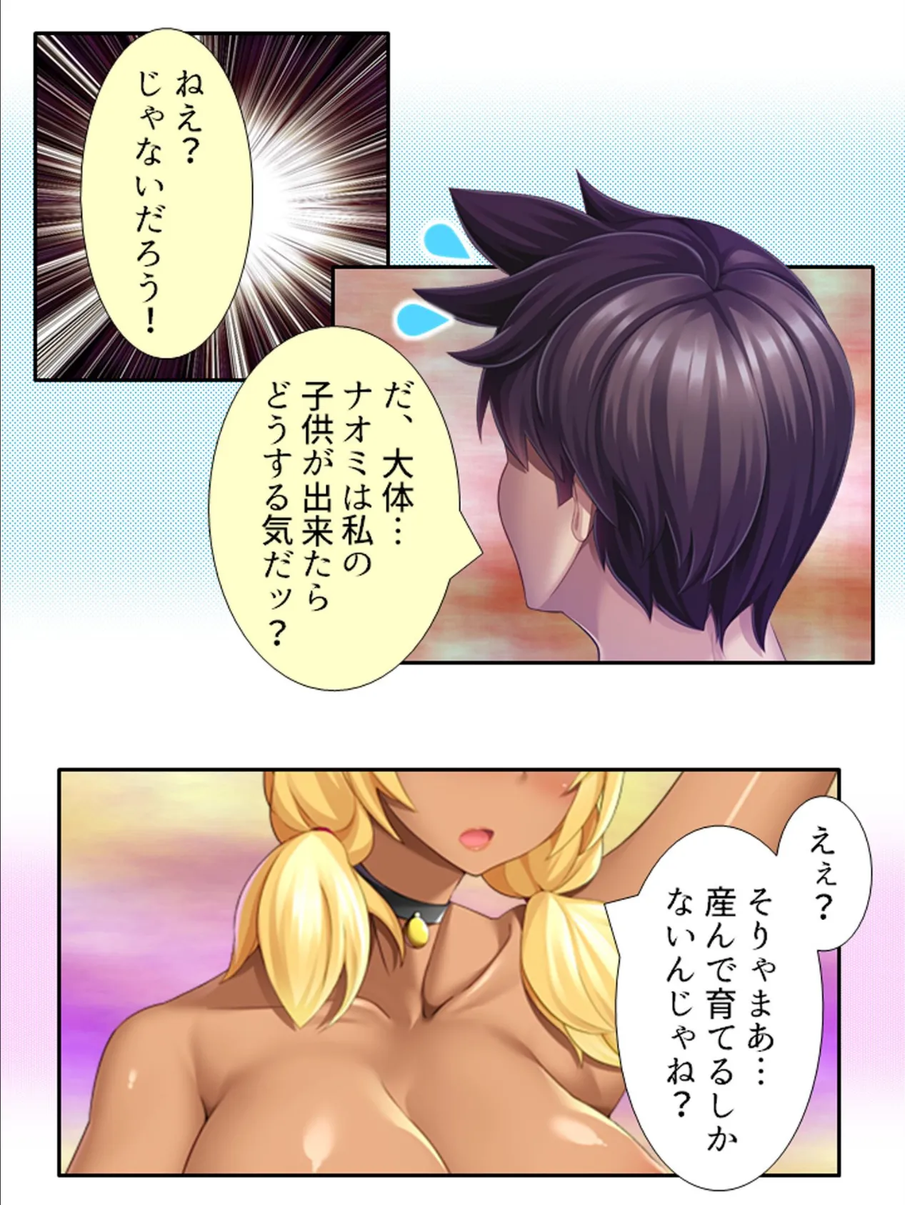 召喚!異世界ビッチギャル 〜どんな窮地もパコって解決〜 第4巻 7ページ