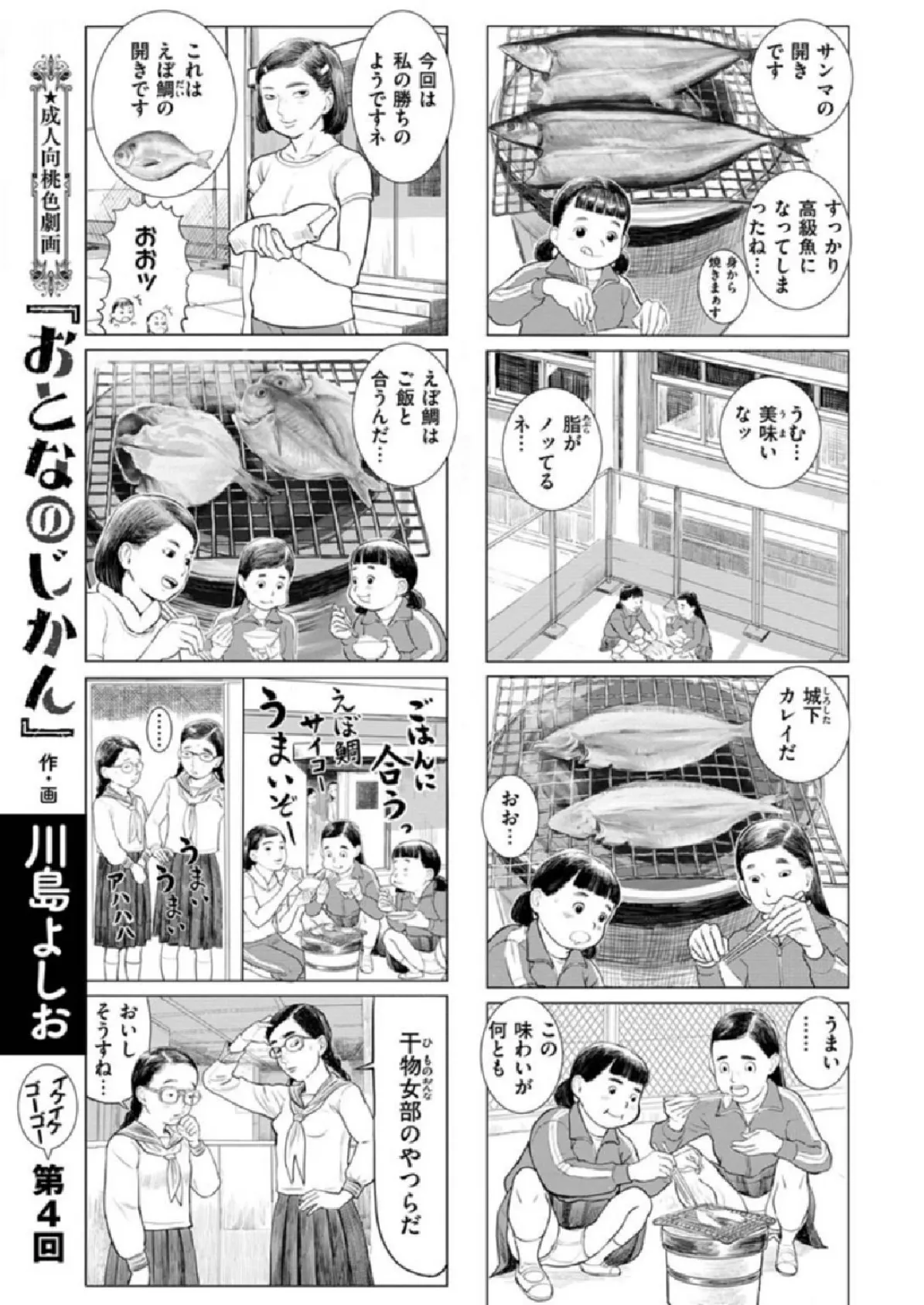 COMIC X-EROS #86 26ページ