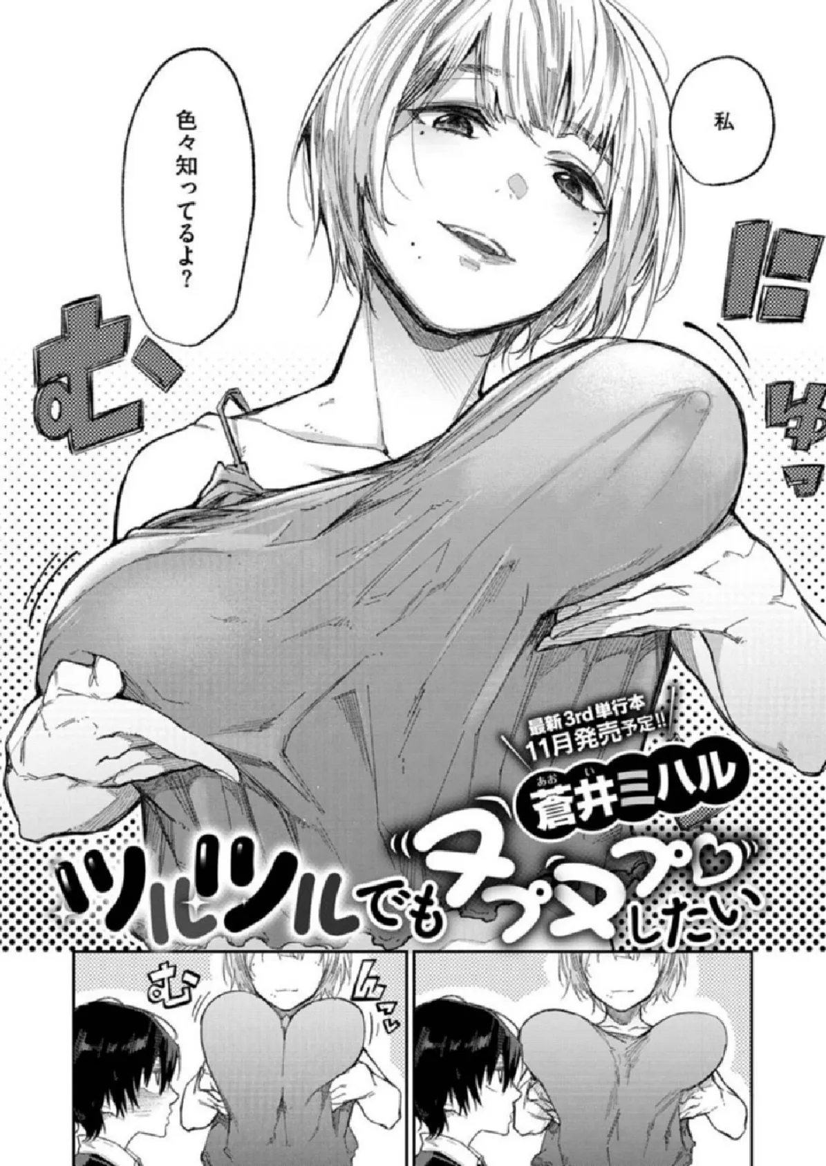 COMIC X-EROS #86 36ページ