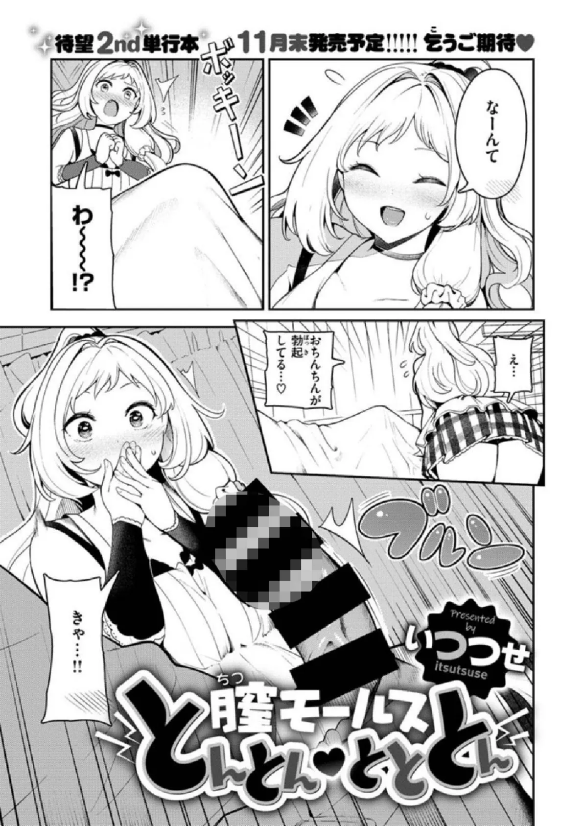 COMIC X-EROS #86 47ページ