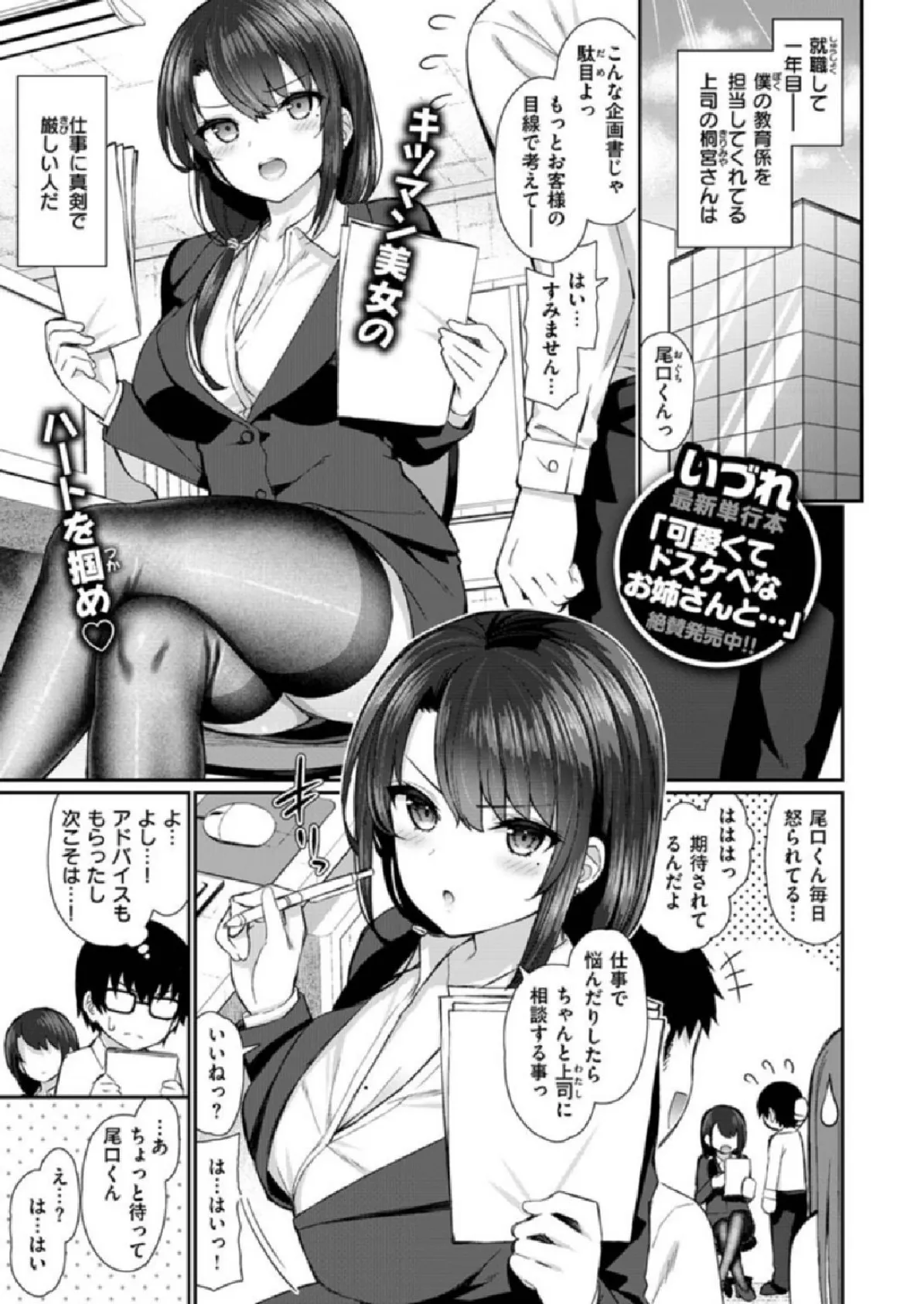 COMIC X-EROS #86 5ページ