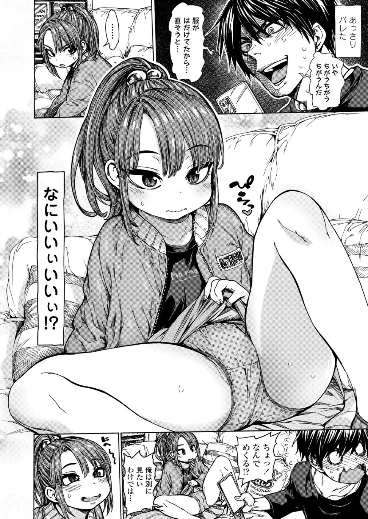 今日のパンツ! 4ページ