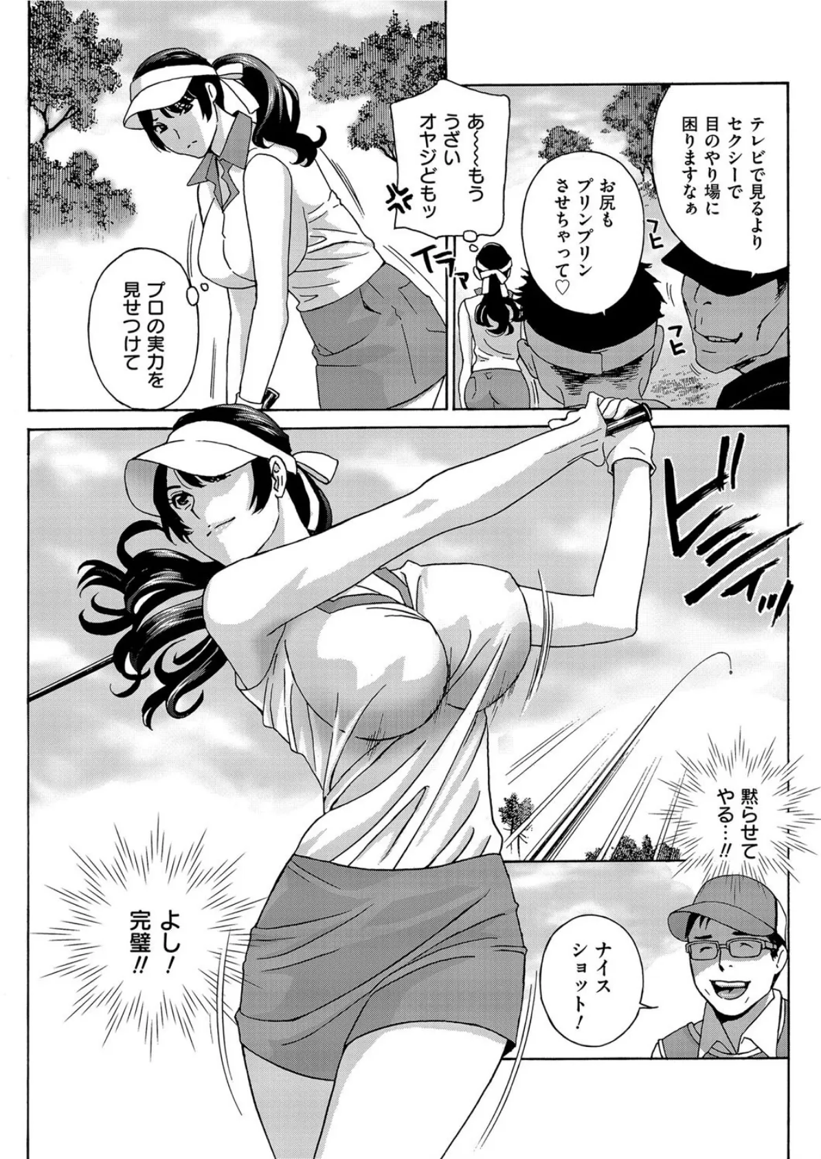 プロゴルファー牝 肉穴19番ホールを堕とせ!! 3ページ