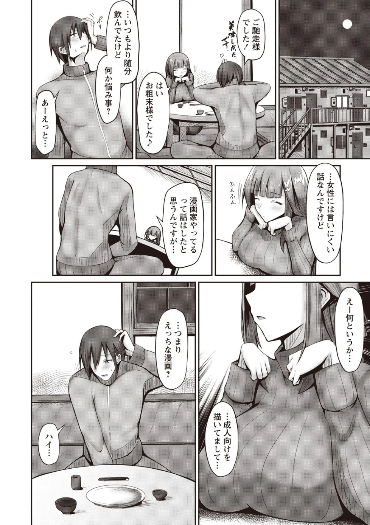 大家さんにおまかせ! 2ページ