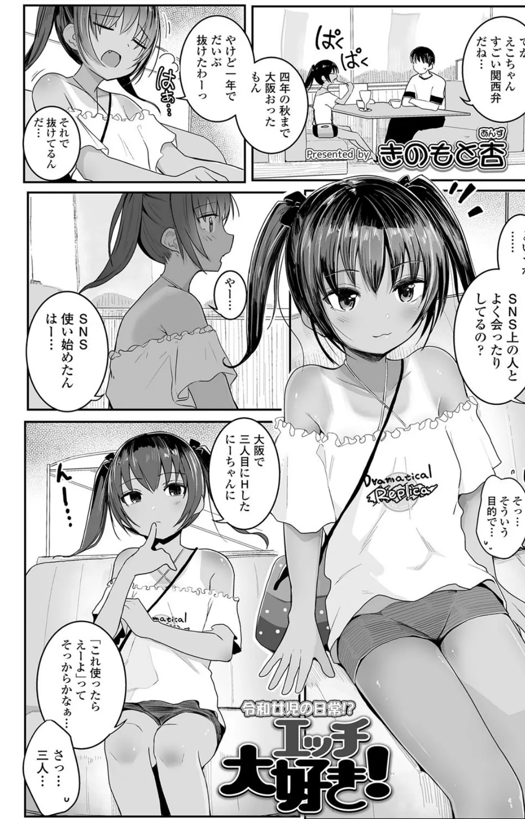 エッチ大好き! 2ページ