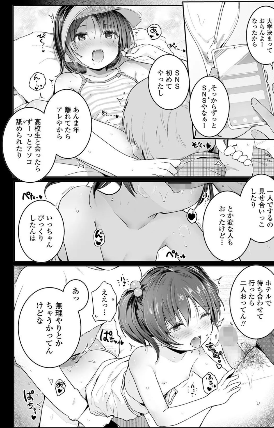 エッチ大好き! 4ページ