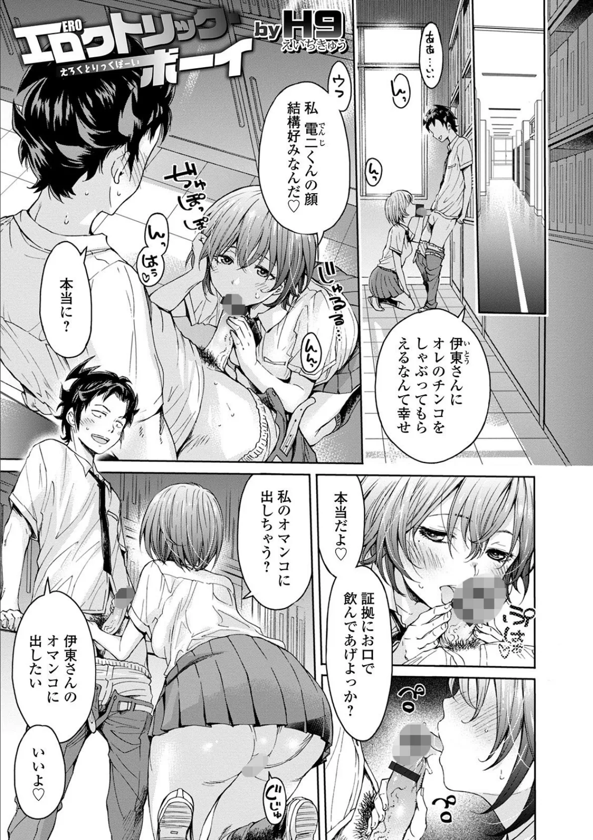 矯正!お仕置きタイム Vol.02 11ページ