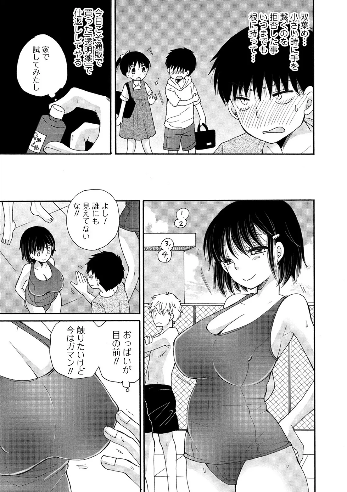 矯正!お仕置きタイム Vol.02 9ページ