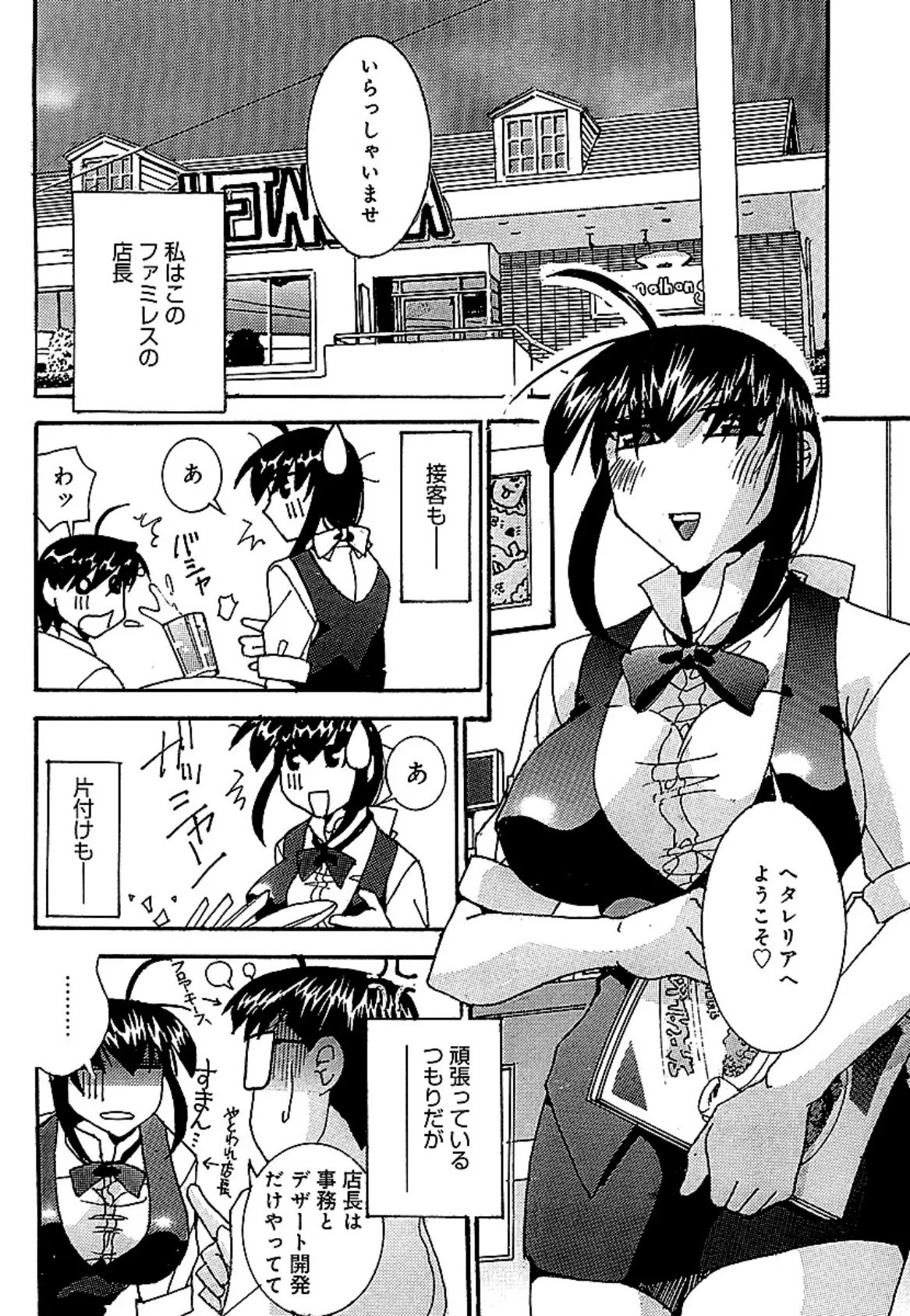 ヤングエッチCOMICS 前でも後ろでもお好きに! 4ページ