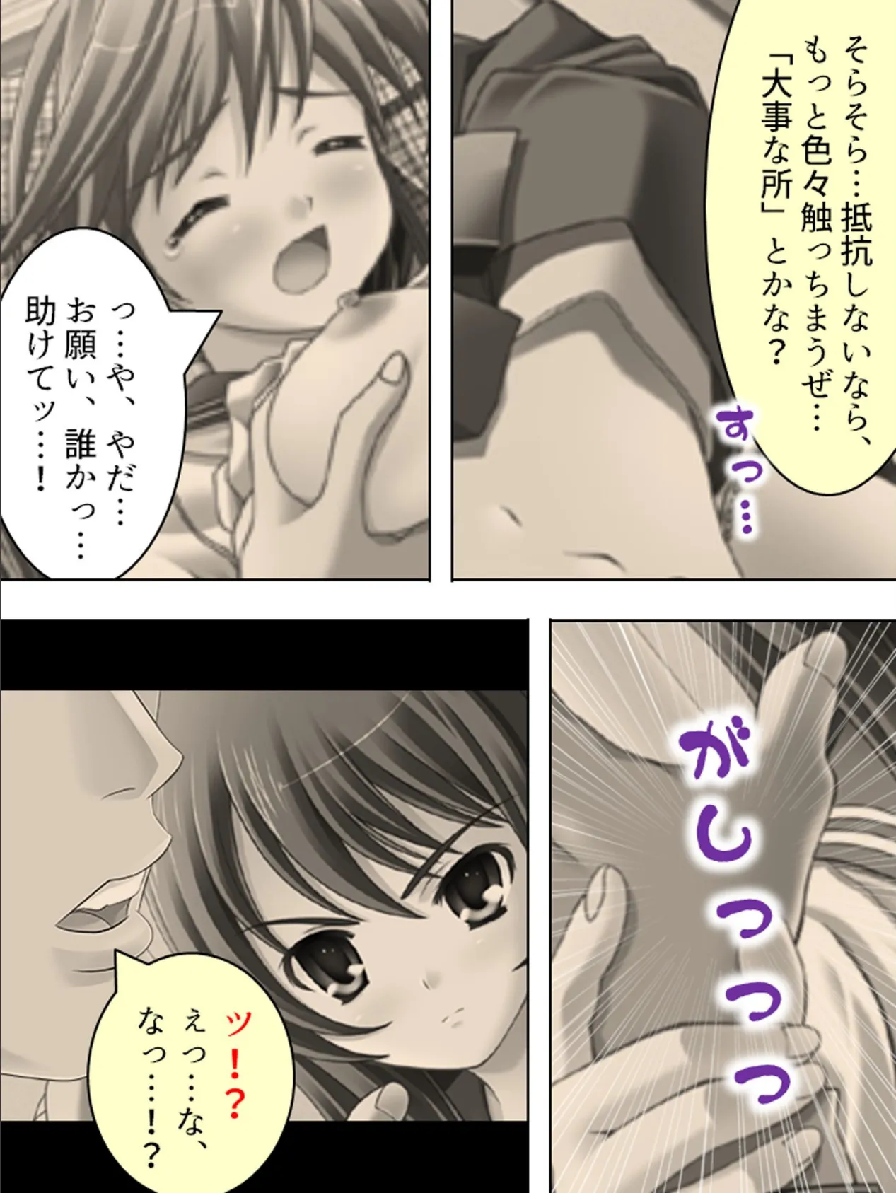 【新装版】強●羞恥 〜抵抗を許されぬ女達〜 (単話) 最終話 7ページ