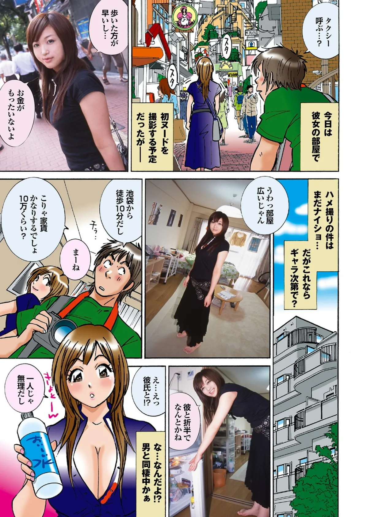 素人ギャルゲッチュ COLLECTION No.09 写真合体コミック素人ハメ撮り現場報告 17ページ