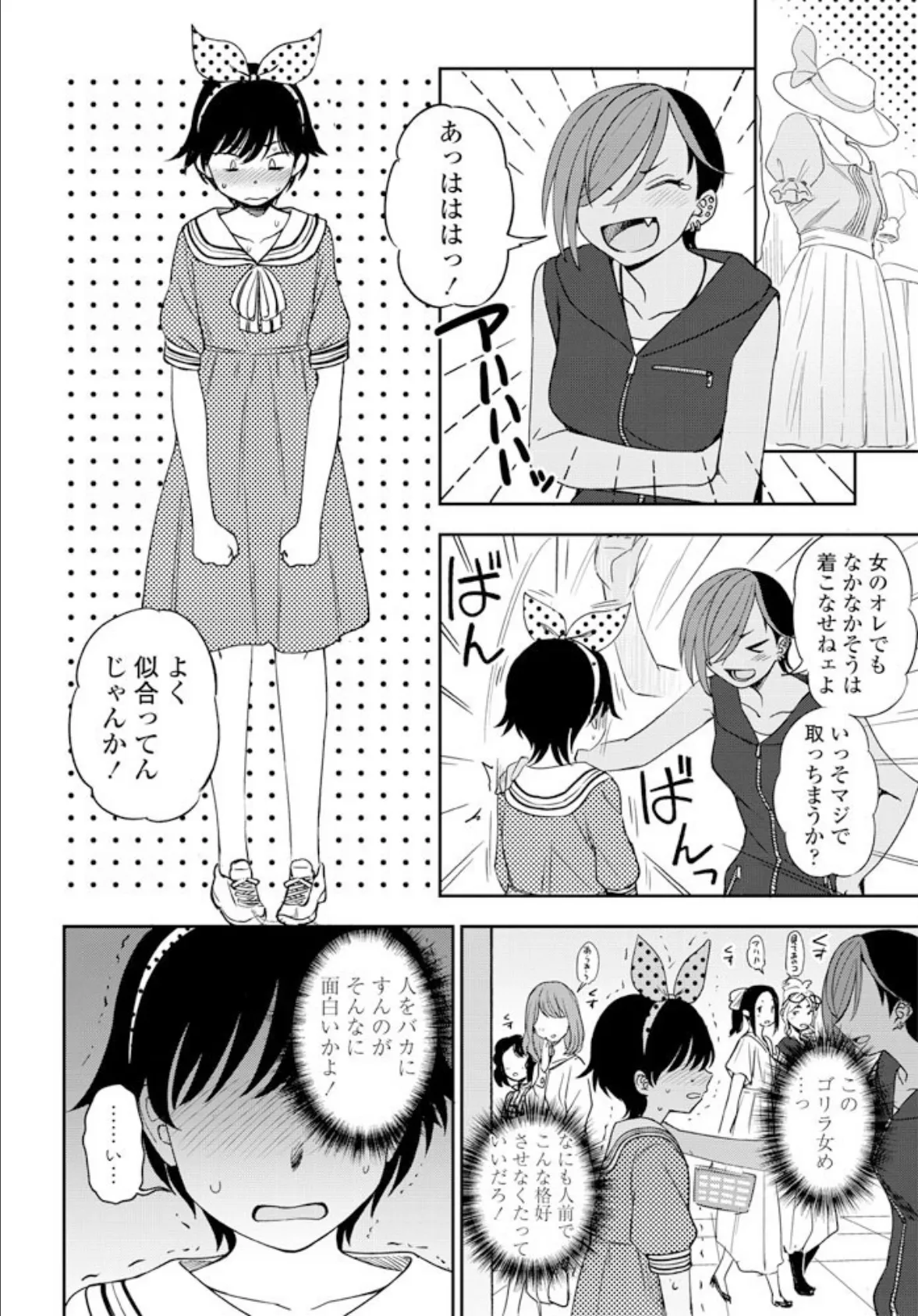 負けるもんか! 6ページ