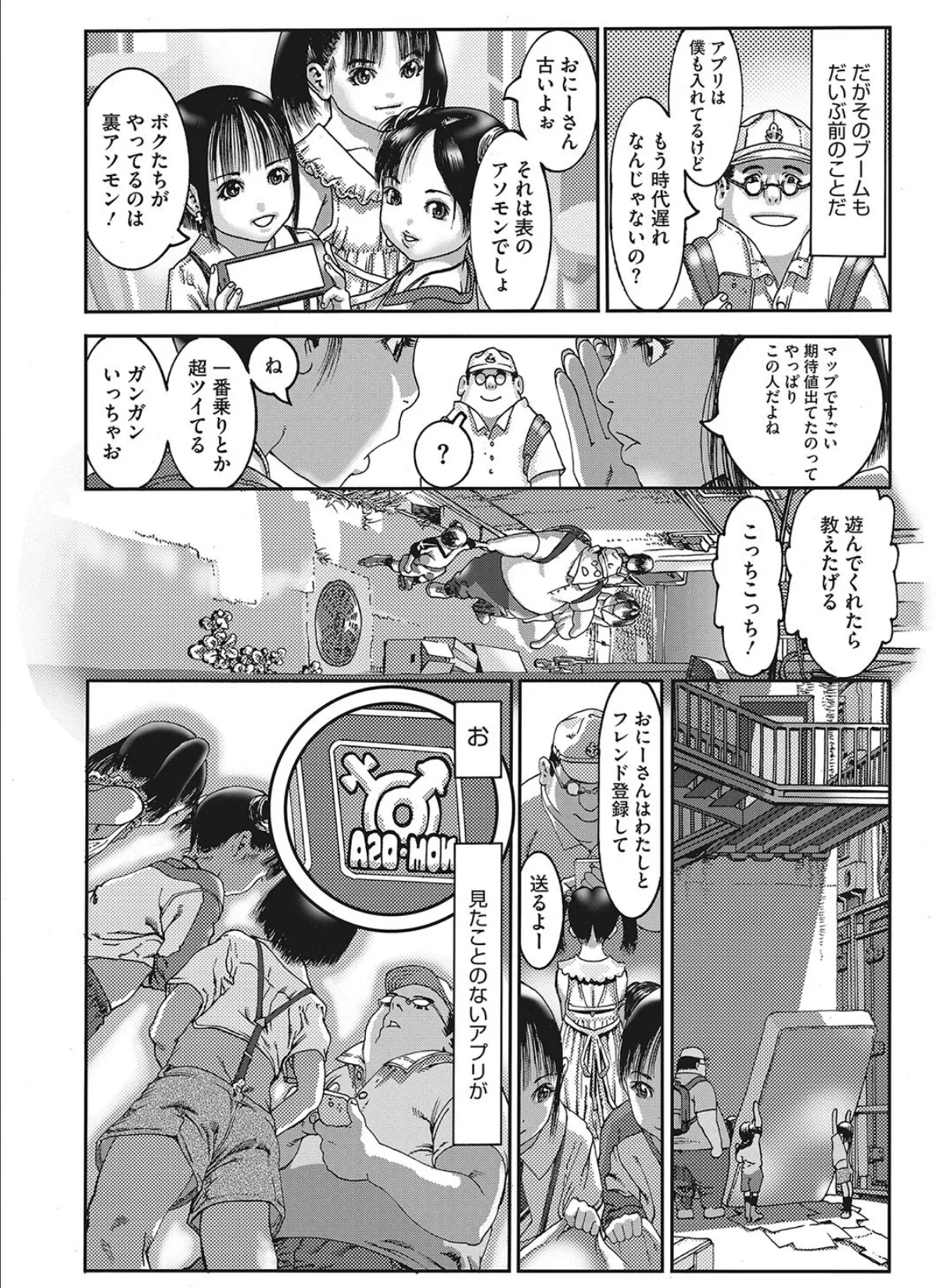 裏モン! 2ページ