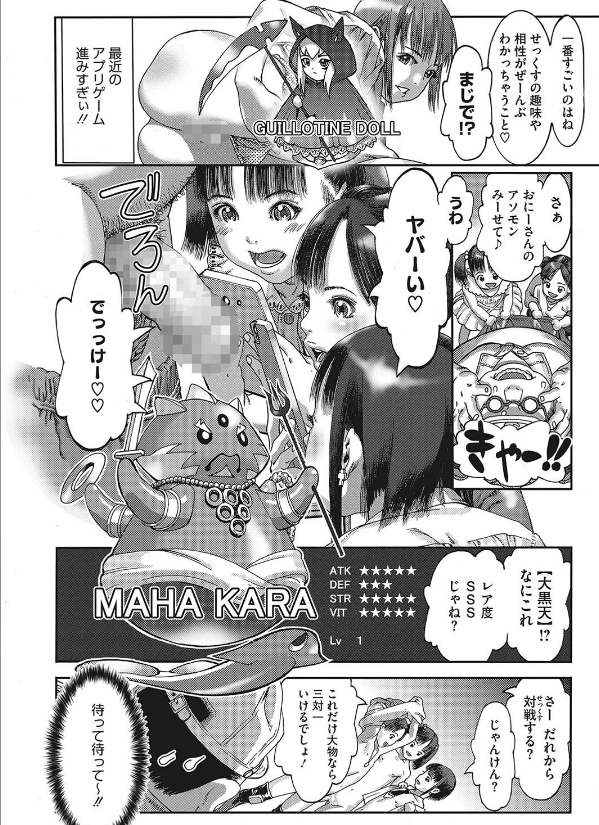 裏モン! 4ページ