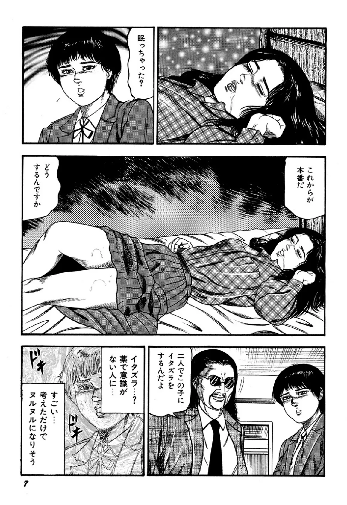 三条友美自選集 美処女・牝犬の喘ぎ (後編) 7ページ