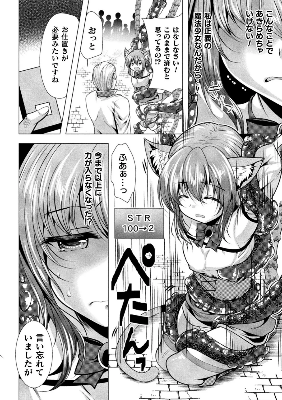 二次元コミックマガジン エロステータスでヒロイン解剖 陵●経験値上昇中! Vol.2 30ページ