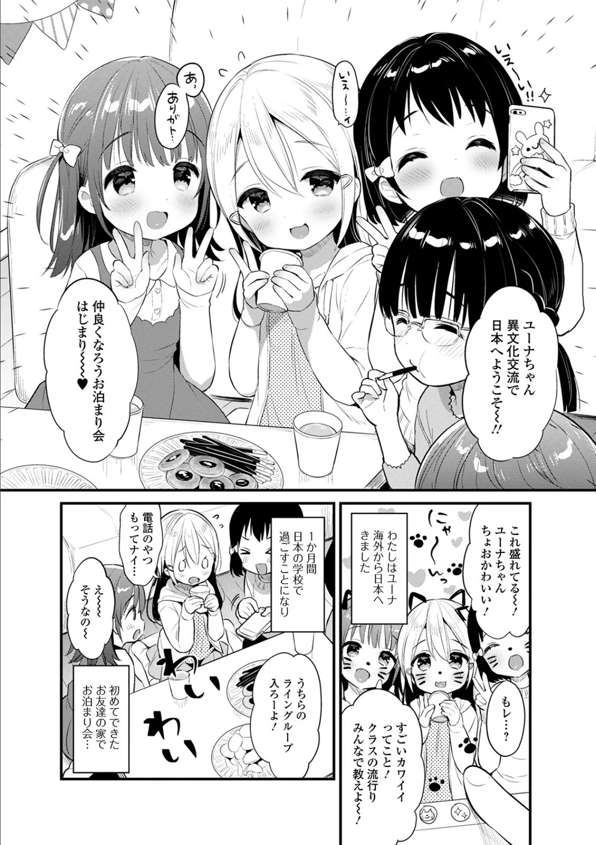 デジタルぷにぺどッ! vol.17 4ページ