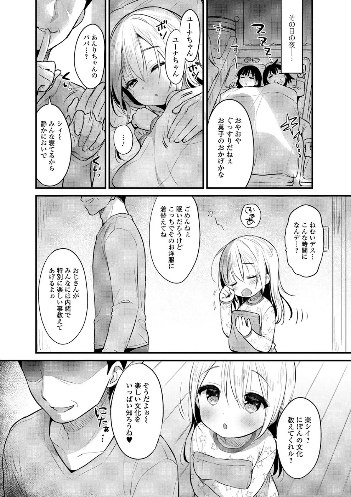 デジタルぷにぺどッ! vol.17 6ページ