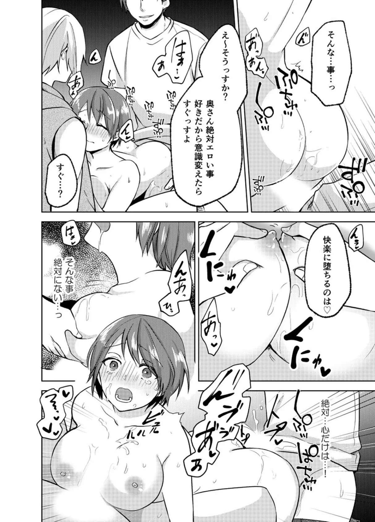 快楽キャンプに雌ひとり〜町内会の男達にネトラレる若妻 (2) 6ページ