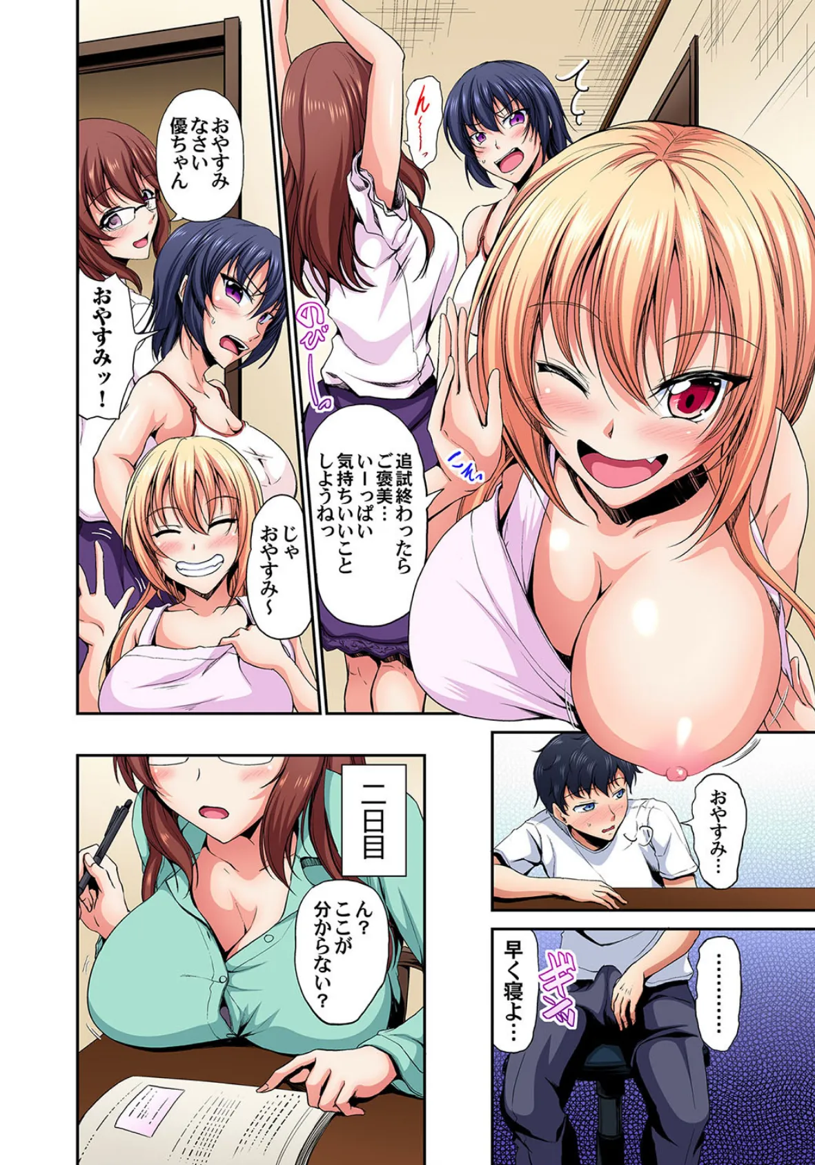 【セット】今日は私に挿入しちゃう?〜篠塚さんちの巨乳三姉妹 3 6ページ