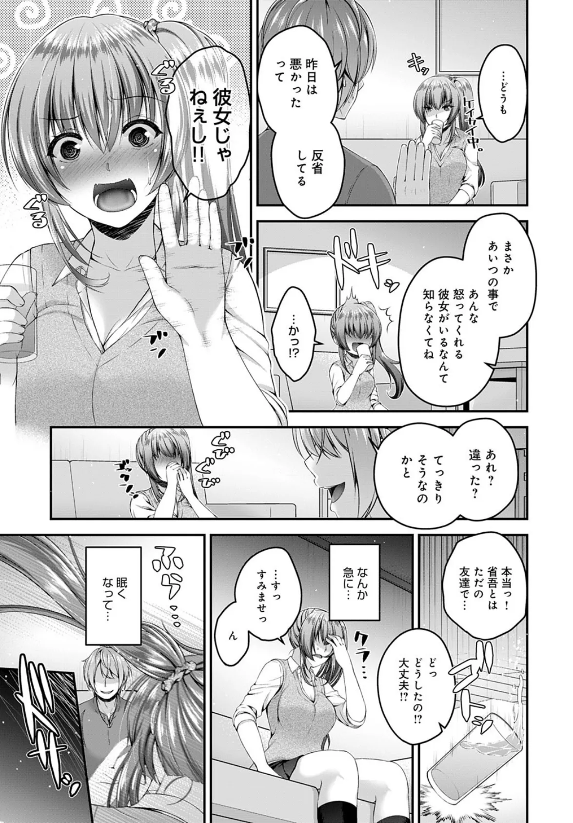 オタクノカノジョ? 5ページ